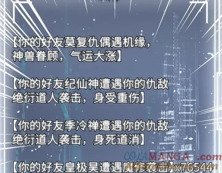 《顶级气运，悄悄修炼千年》181 诅咒？包的图29