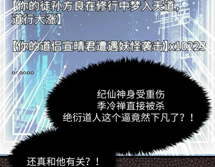 《顶级气运，悄悄修炼千年》181 诅咒？包的图31