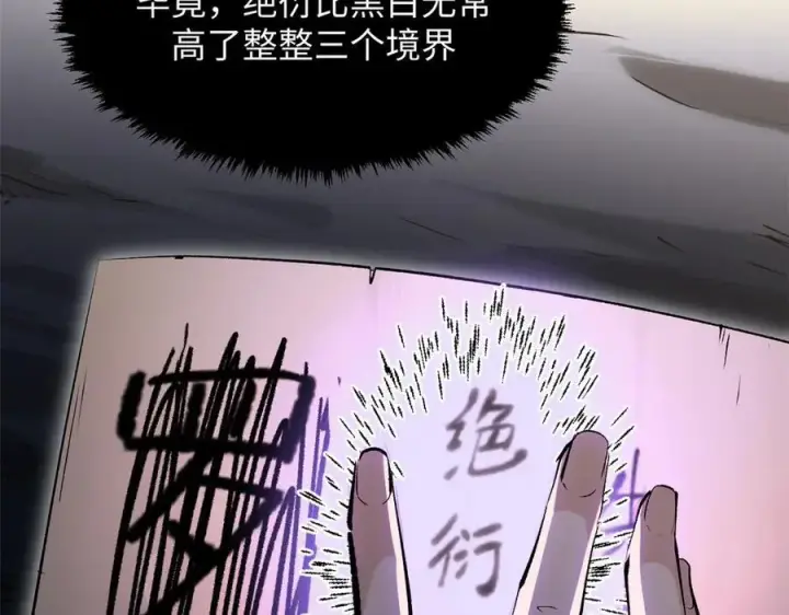 《顶级气运，悄悄修炼千年》181 诅咒？包的图38