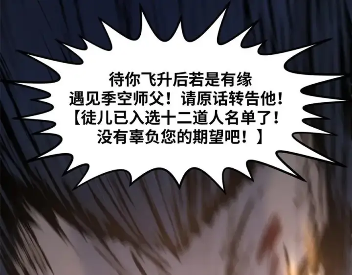《顶级气运，悄悄修炼千年》181 诅咒？包的图64