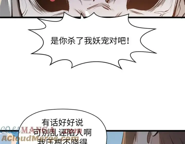 《顶级气运，悄悄修炼千年》182 强敌来袭图109