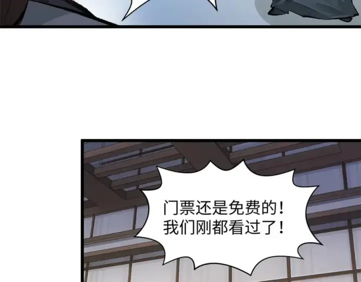 《顶级气运，悄悄修炼千年》182 强敌来袭图115
