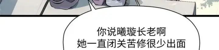 《顶级气运，悄悄修炼千年》182 强敌来袭图12