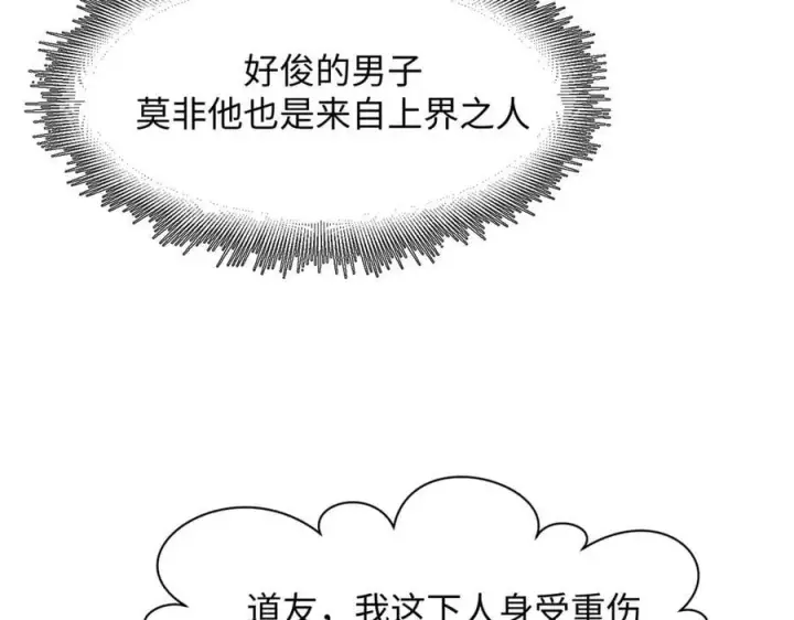 《顶级气运，悄悄修炼千年》182 强敌来袭图124