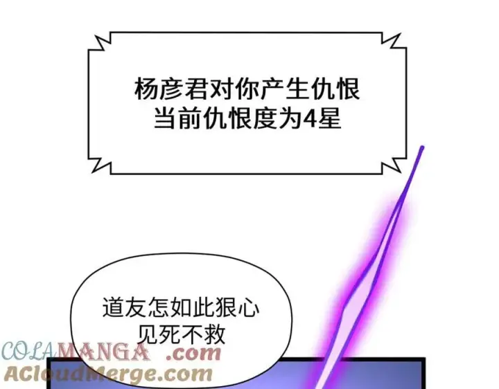 《顶级气运，悄悄修炼千年》182 强敌来袭图133