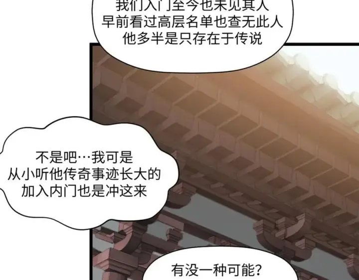 《顶级气运，悄悄修炼千年》182 强敌来袭图16