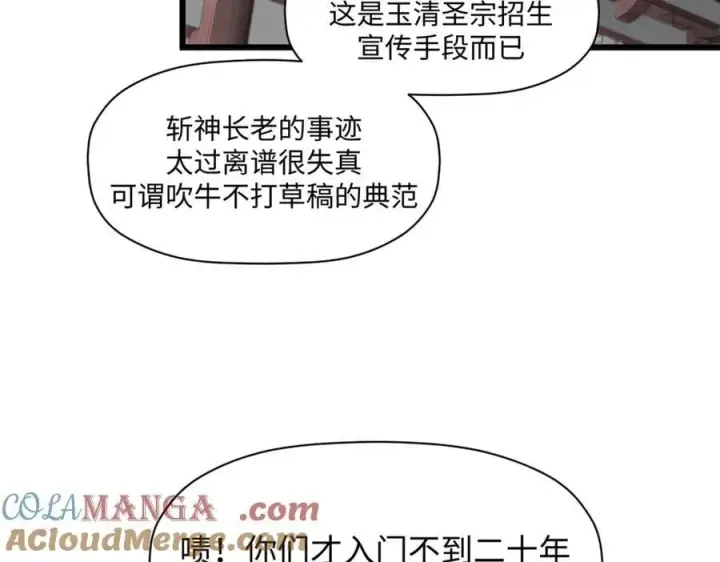 《顶级气运，悄悄修炼千年》182 强敌来袭图17