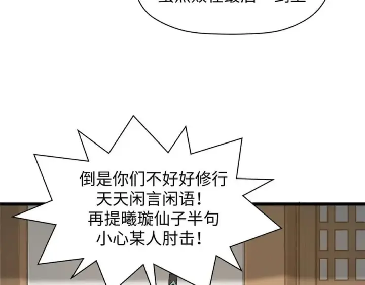 《顶级气运，悄悄修炼千年》182 强敌来袭图20