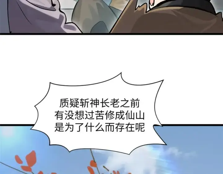 《顶级气运，悄悄修炼千年》182 强敌来袭图23