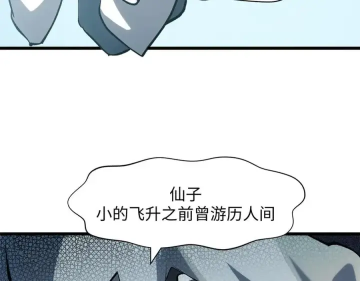 《顶级气运，悄悄修炼千年》182 强敌来袭图44