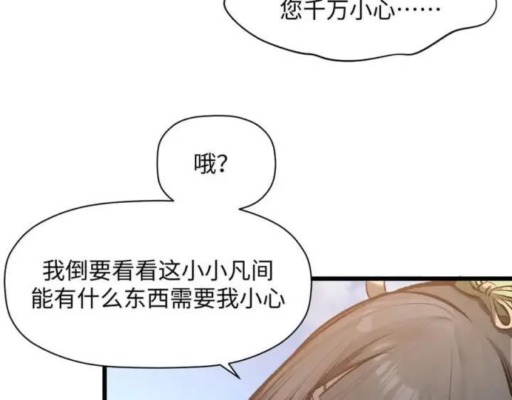 《顶级气运，悄悄修炼千年》182 强敌来袭图47