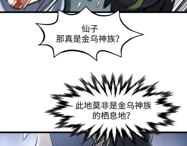 《顶级气运，悄悄修炼千年》182 强敌来袭图59