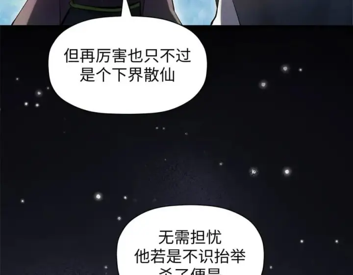 《顶级气运，悄悄修炼千年》182 强敌来袭图68