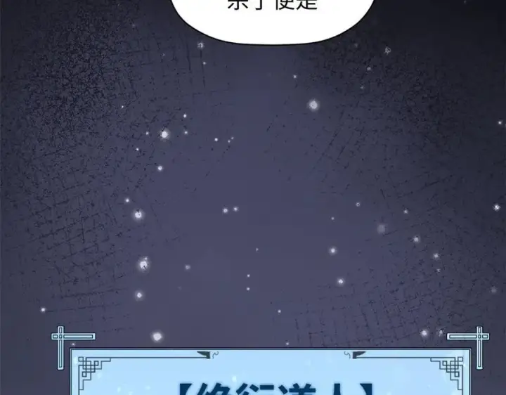 《顶级气运，悄悄修炼千年》182 强敌来袭图70