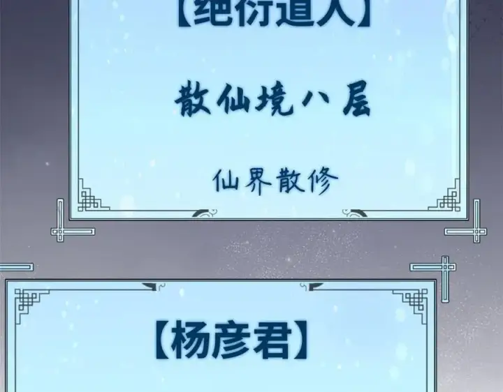 《顶级气运，悄悄修炼千年》182 强敌来袭图71