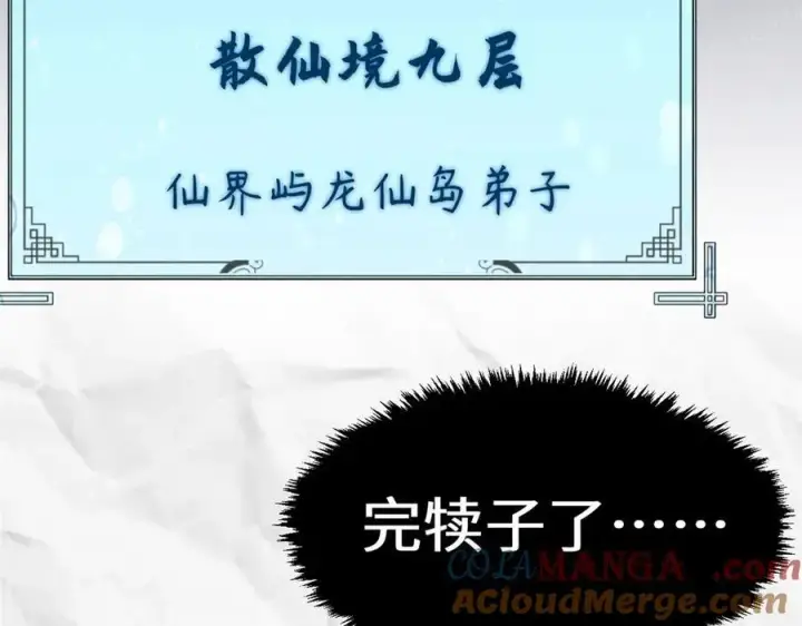《顶级气运，悄悄修炼千年》182 强敌来袭图73