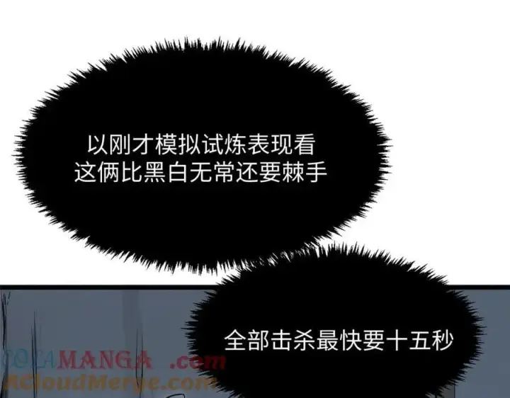 《顶级气运，悄悄修炼千年》182 强敌来袭图77