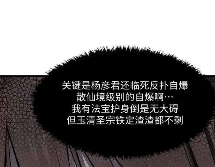 《顶级气运，悄悄修炼千年》182 强敌来袭图82