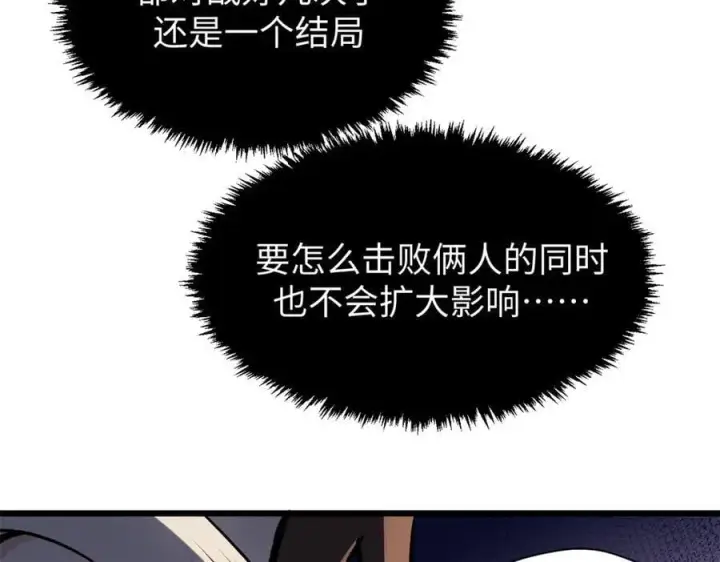 《顶级气运，悄悄修炼千年》182 强敌来袭图84