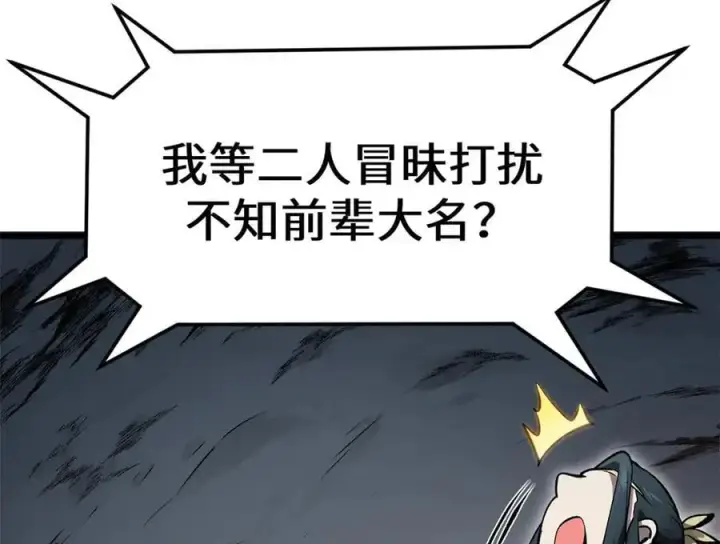 《顶级气运，悄悄修炼千年》182 强敌来袭图87