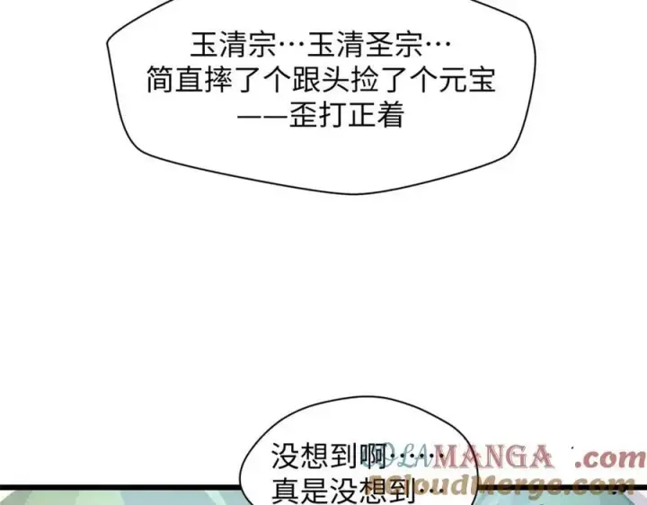 《顶级气运，悄悄修炼千年》182 强敌来袭图97
