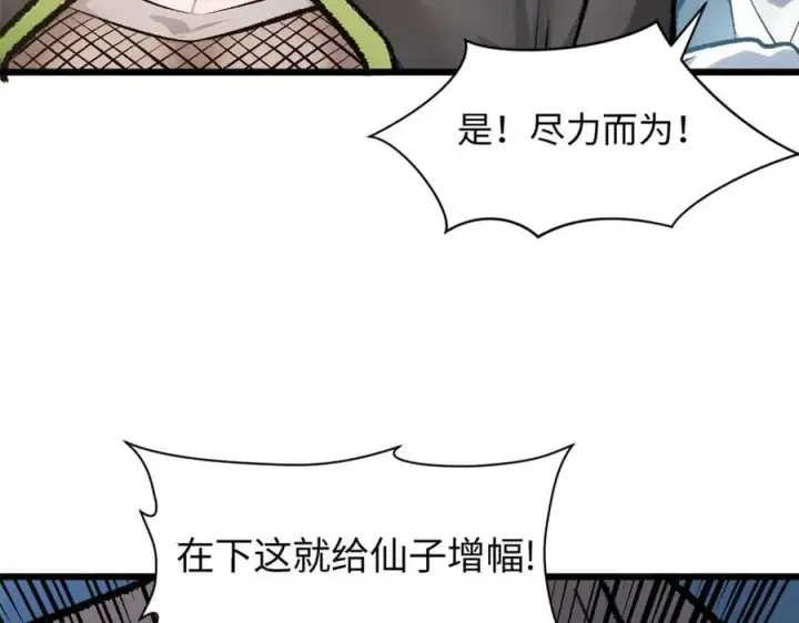 《顶级气运，悄悄修炼千年》183 散仙之战图10