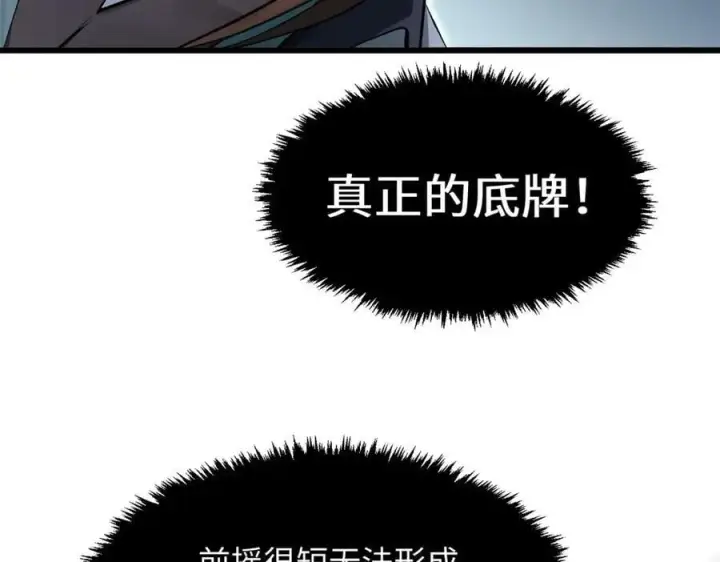 《顶级气运，悄悄修炼千年》183 散仙之战图123