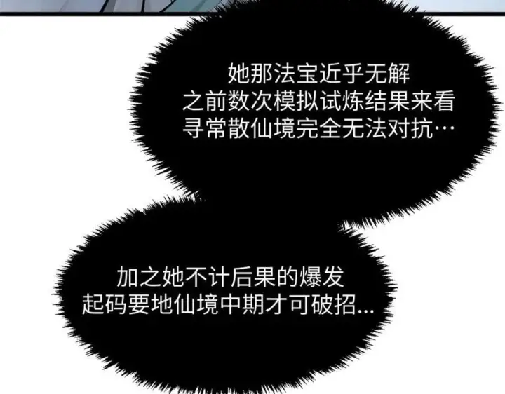 《顶级气运，悄悄修炼千年》183 散仙之战图127
