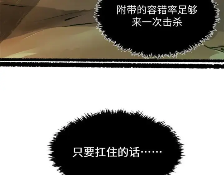 《顶级气运，悄悄修炼千年》183 散仙之战图135