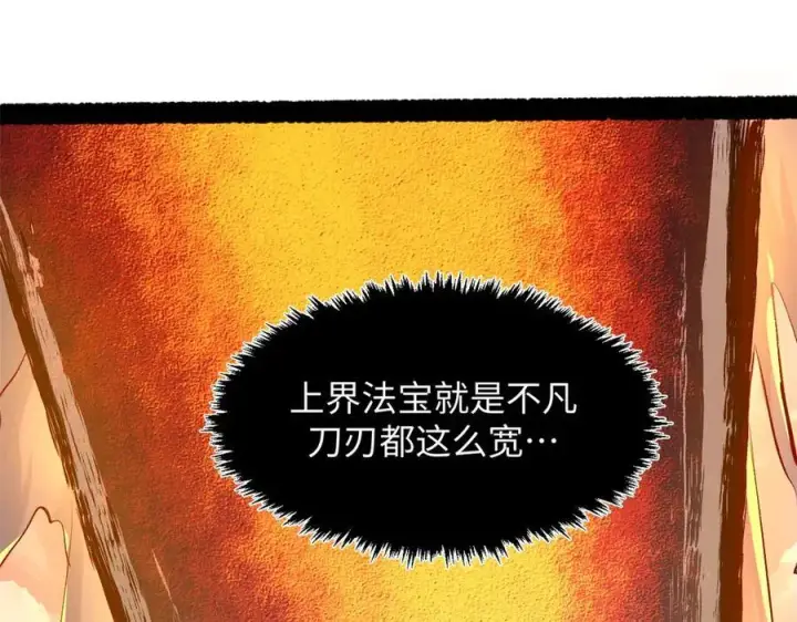 《顶级气运，悄悄修炼千年》183 散仙之战图138