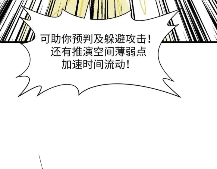 《顶级气运，悄悄修炼千年》183 散仙之战图14