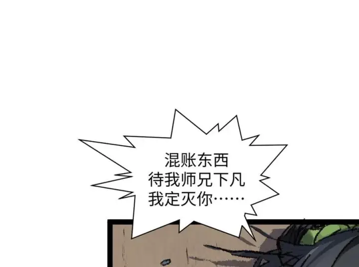 《顶级气运，悄悄修炼千年》183 散仙之战图196