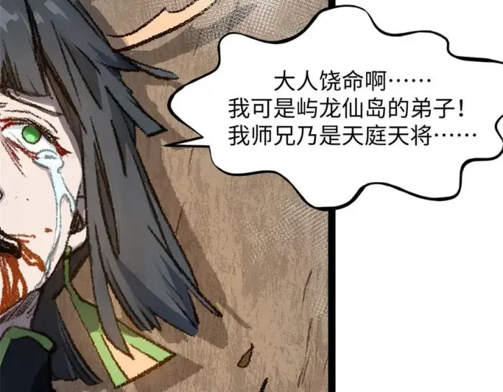 《顶级气运，悄悄修炼千年》183 散仙之战图200