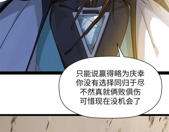 《顶级气运，悄悄修炼千年》183 散仙之战图208