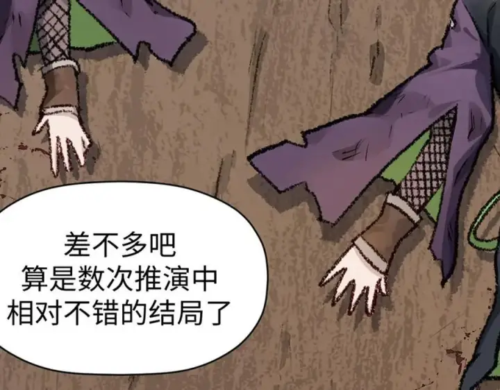 《顶级气运，悄悄修炼千年》183 散仙之战图212