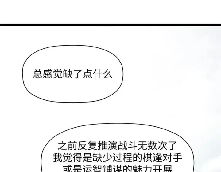 《顶级气运，悄悄修炼千年》183 散仙之战图214