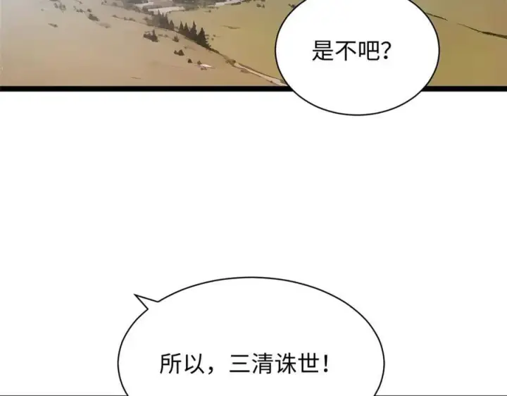 《顶级气运，悄悄修炼千年》183 散仙之战图216