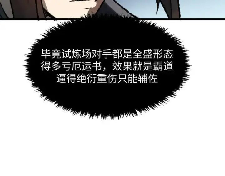 《顶级气运，悄悄修炼千年》183 散仙之战图23