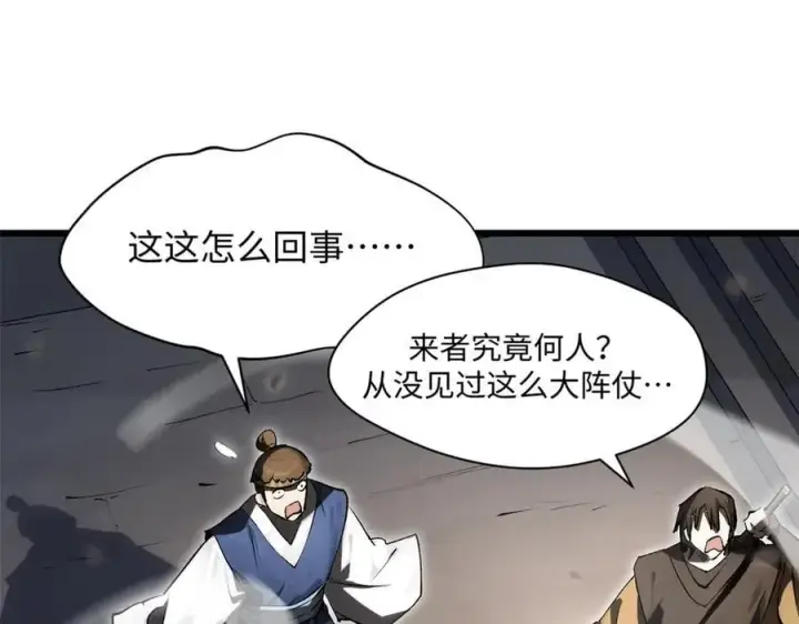 《顶级气运，悄悄修炼千年》183 散仙之战图54