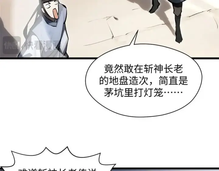 《顶级气运，悄悄修炼千年》183 散仙之战图56