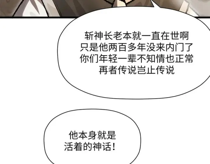 《顶级气运，悄悄修炼千年》183 散仙之战图58