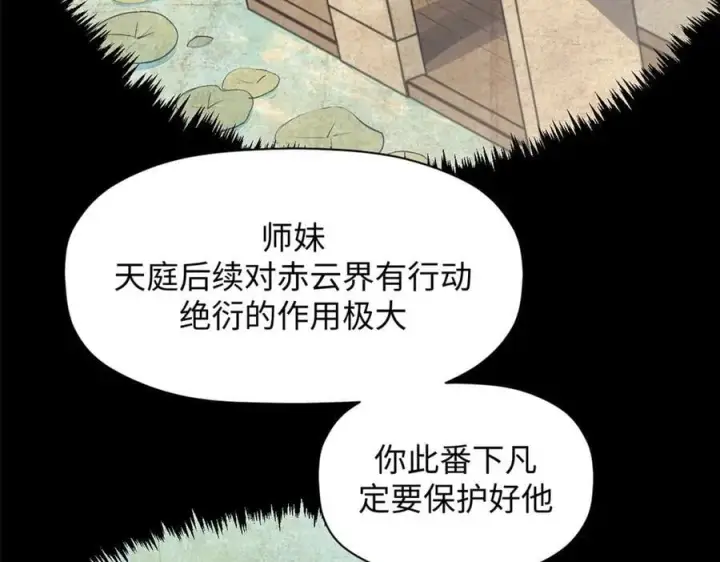 《顶级气运，悄悄修炼千年》183 散仙之战图90