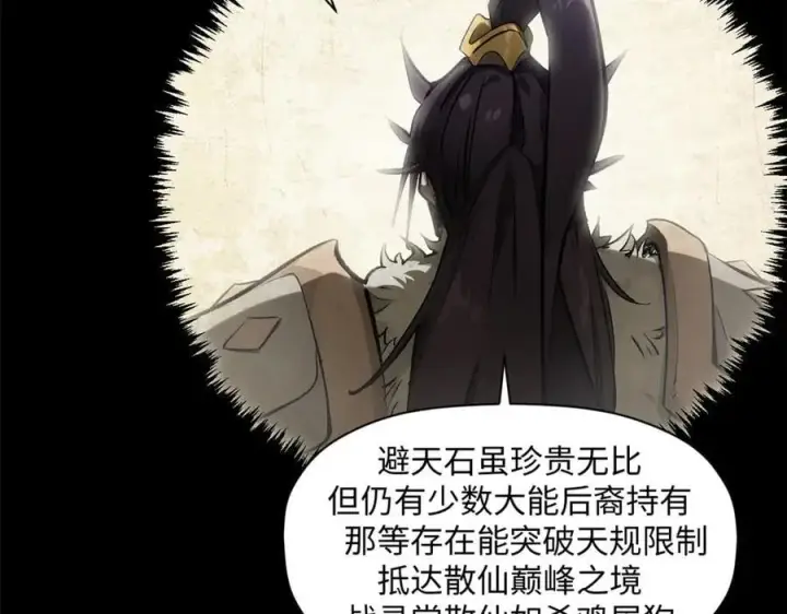 《顶级气运，悄悄修炼千年》183 散仙之战图94