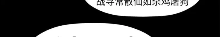 《顶级气运，悄悄修炼千年》183 散仙之战图95