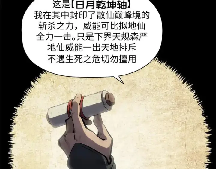 《顶级气运，悄悄修炼千年》183 散仙之战图96