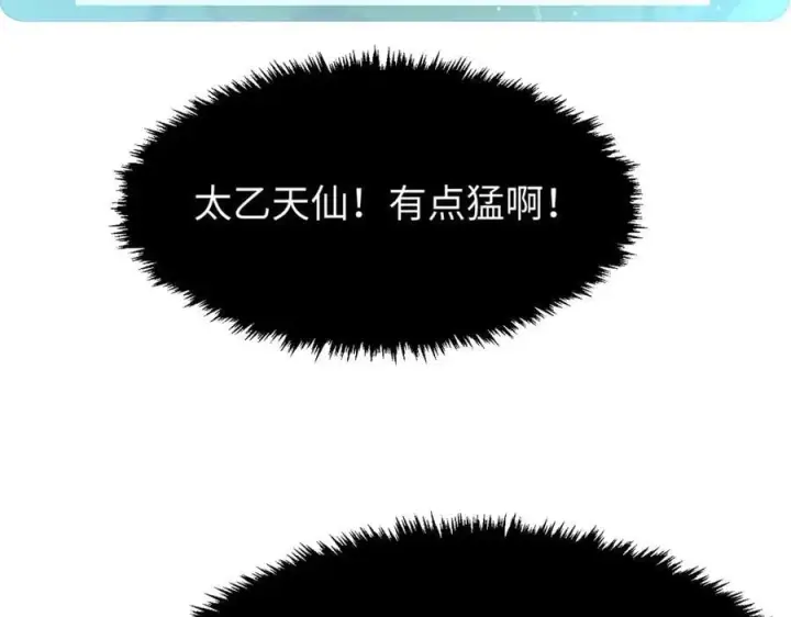 《顶级气运，悄悄修炼千年》184 不死不休图103