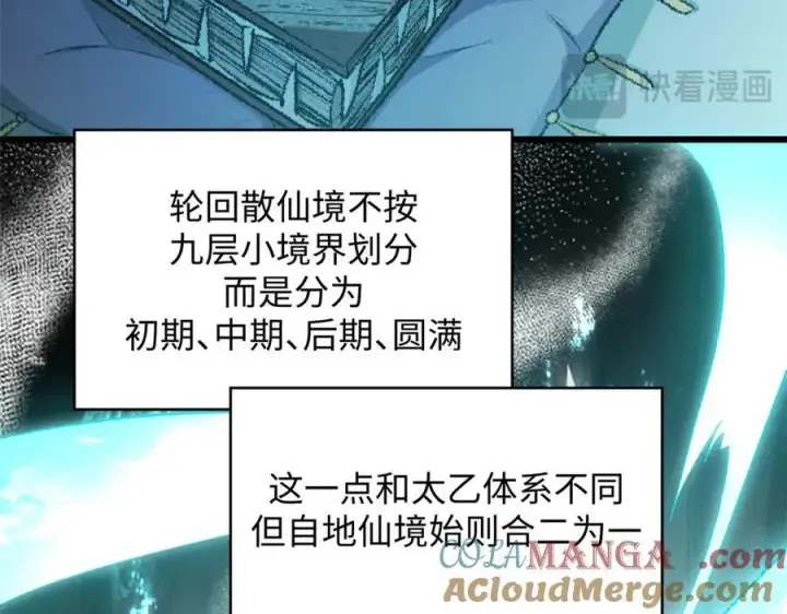 《顶级气运，悄悄修炼千年》184 不死不休图113