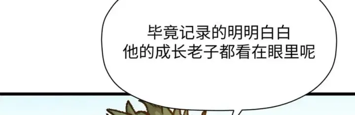 《顶级气运，悄悄修炼千年》184 不死不休图123