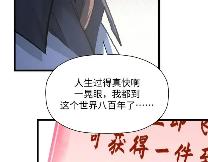 《顶级气运，悄悄修炼千年》184 不死不休图142