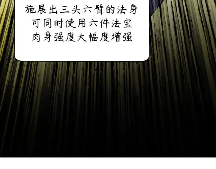 《顶级气运，悄悄修炼千年》184 不死不休图147